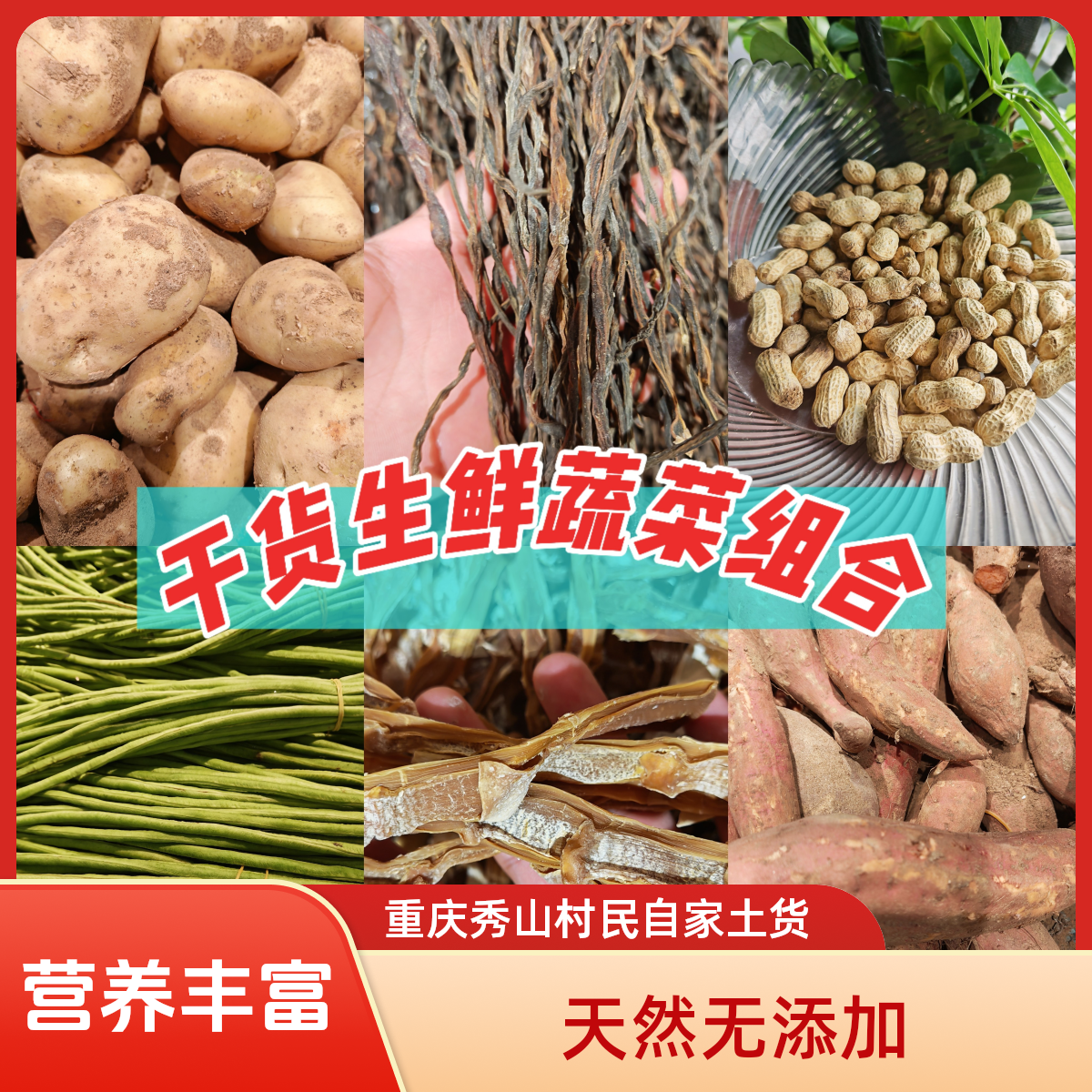 重庆秀山村民自家土货蔬菜正宗