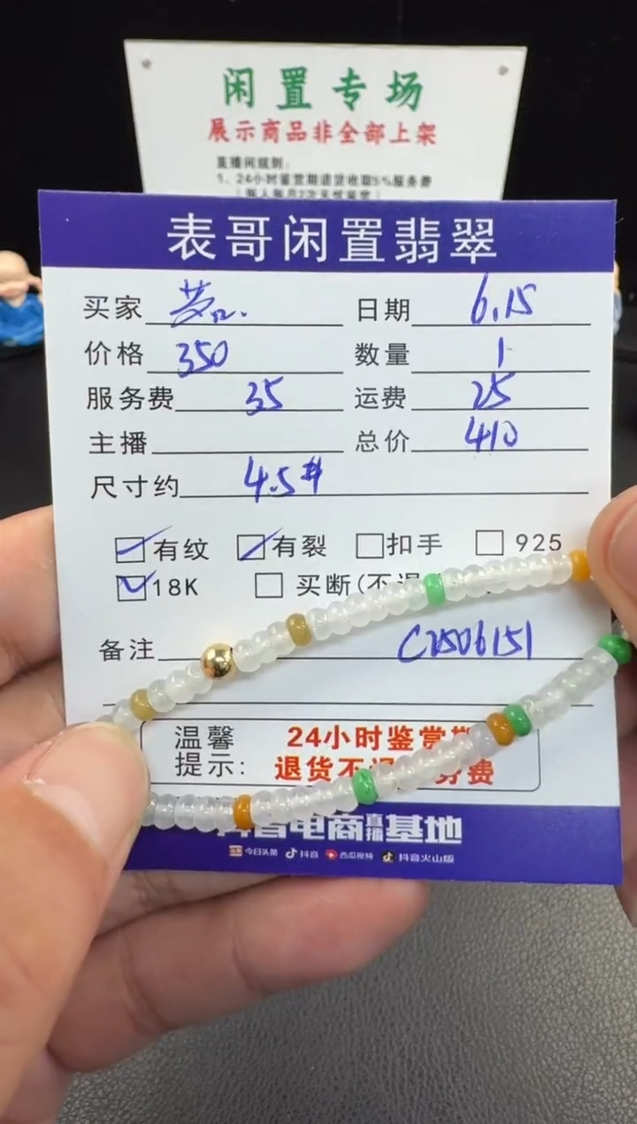 18K金镶嵌手串翡翠茗翡翠珠串