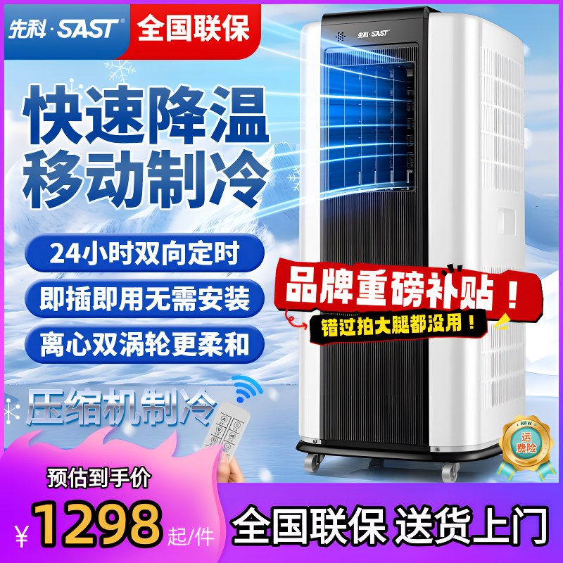 先科大2匹立式移动空调冷暖一体式免安装压缩机制冷客厅卧室省电