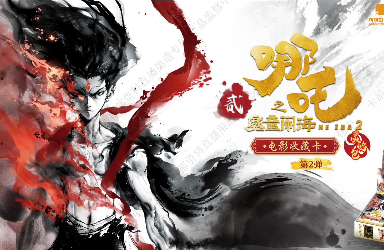 【炫卡抓猪】卡游《哪吒之魔童闹海》灵焰包第二弹收藏卡牌 默认代拆