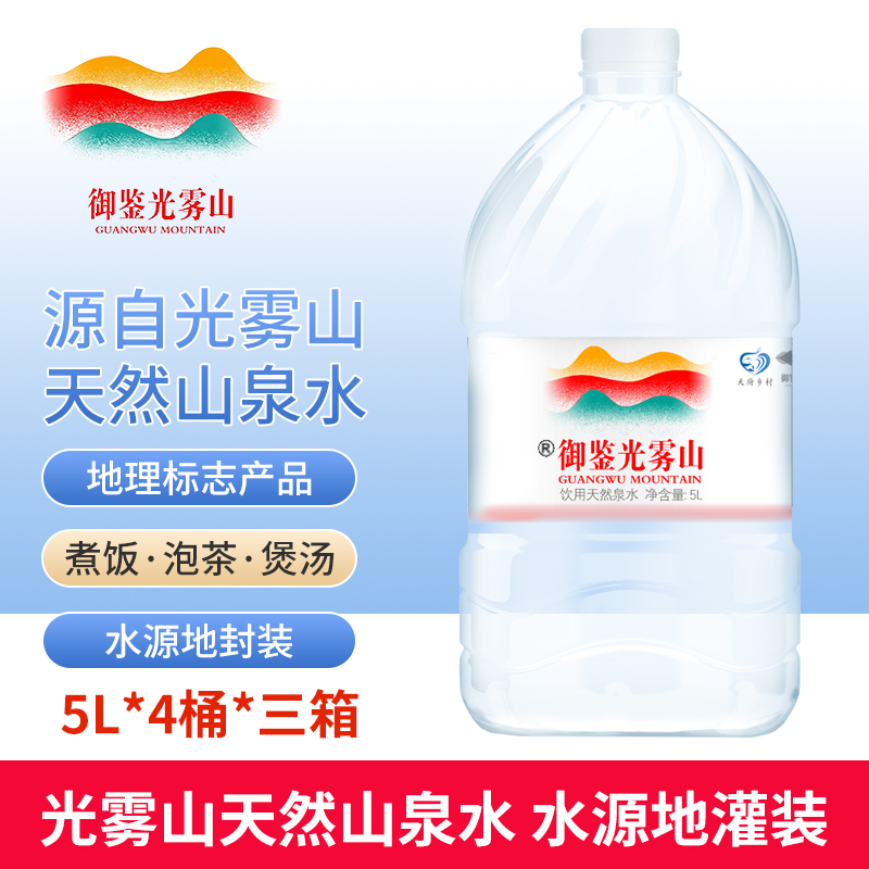 御鉴光雾山【送货上门】5L*4桶*3箱天然饮用桶装水
