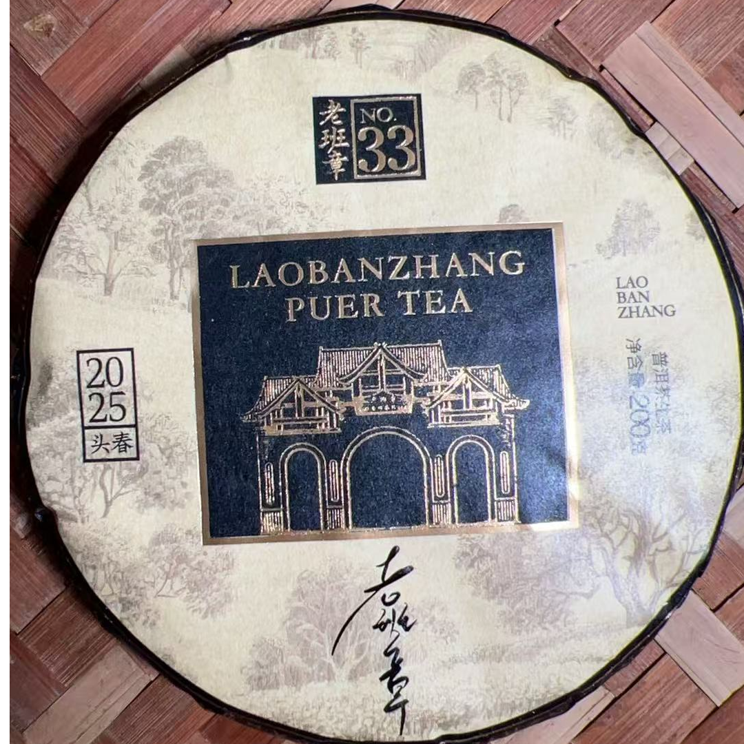 MK1700号 2025年{春}老班章古树混采普洱生茶饼200g6-18