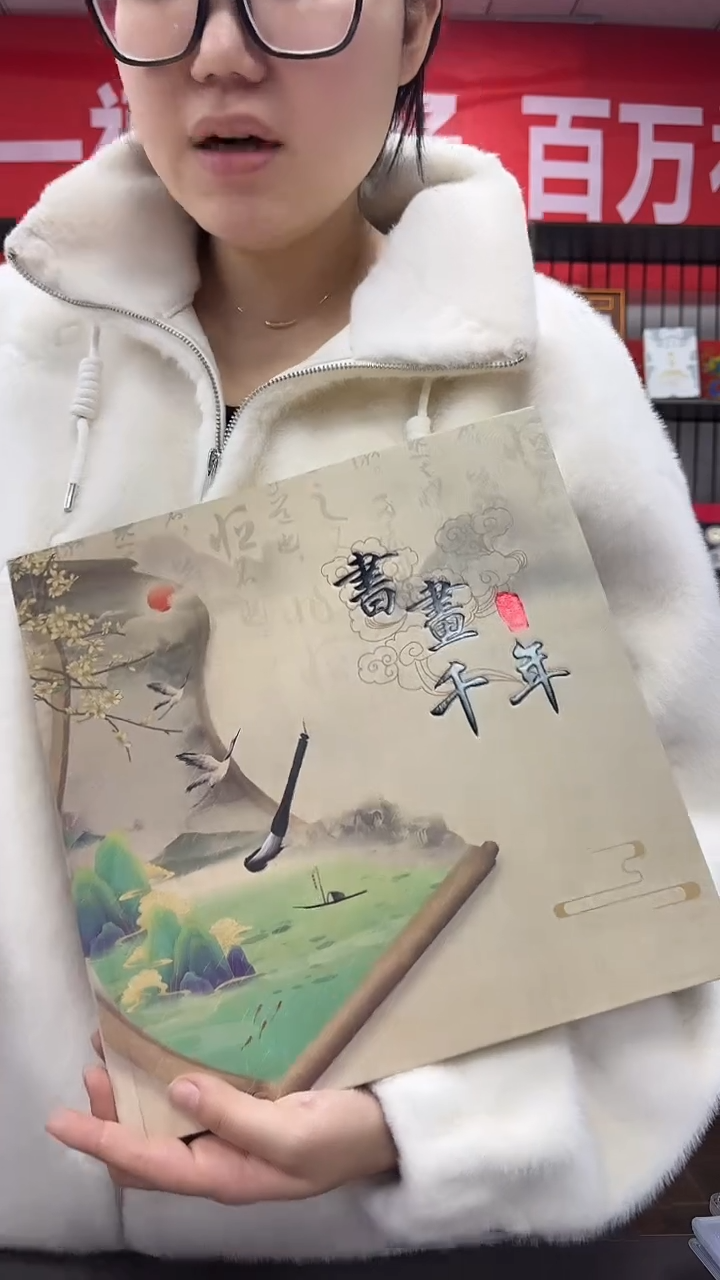 书画千年 大套册 