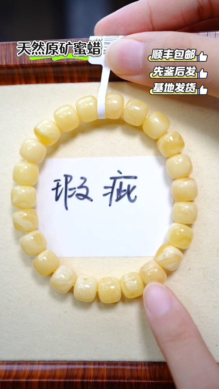 手串蜜蜡未镶嵌微瑕