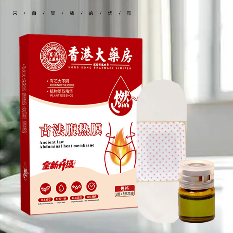 加精油版腹热膜艾草发热贴达肚脐贴艾草自发热贴