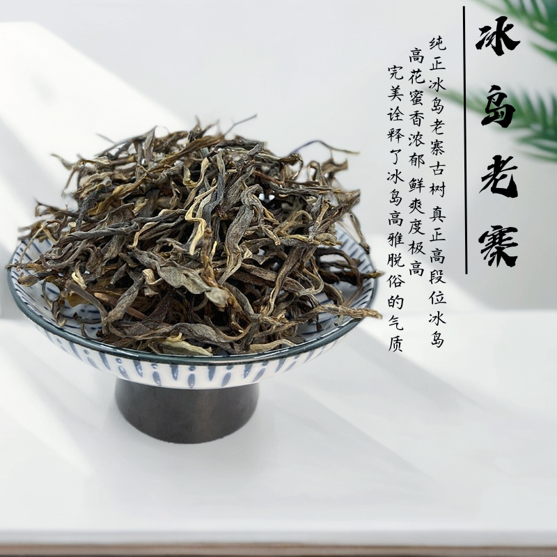（古林茶厂）2022年冰岛老寨核心古树生茶冰糖甜蜜香浓郁