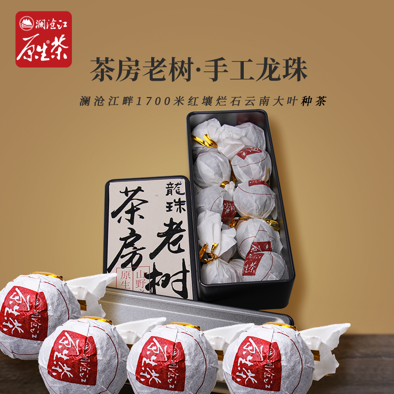 澜沧江原生手工龙珠2023年茶房老树便携口粮茶