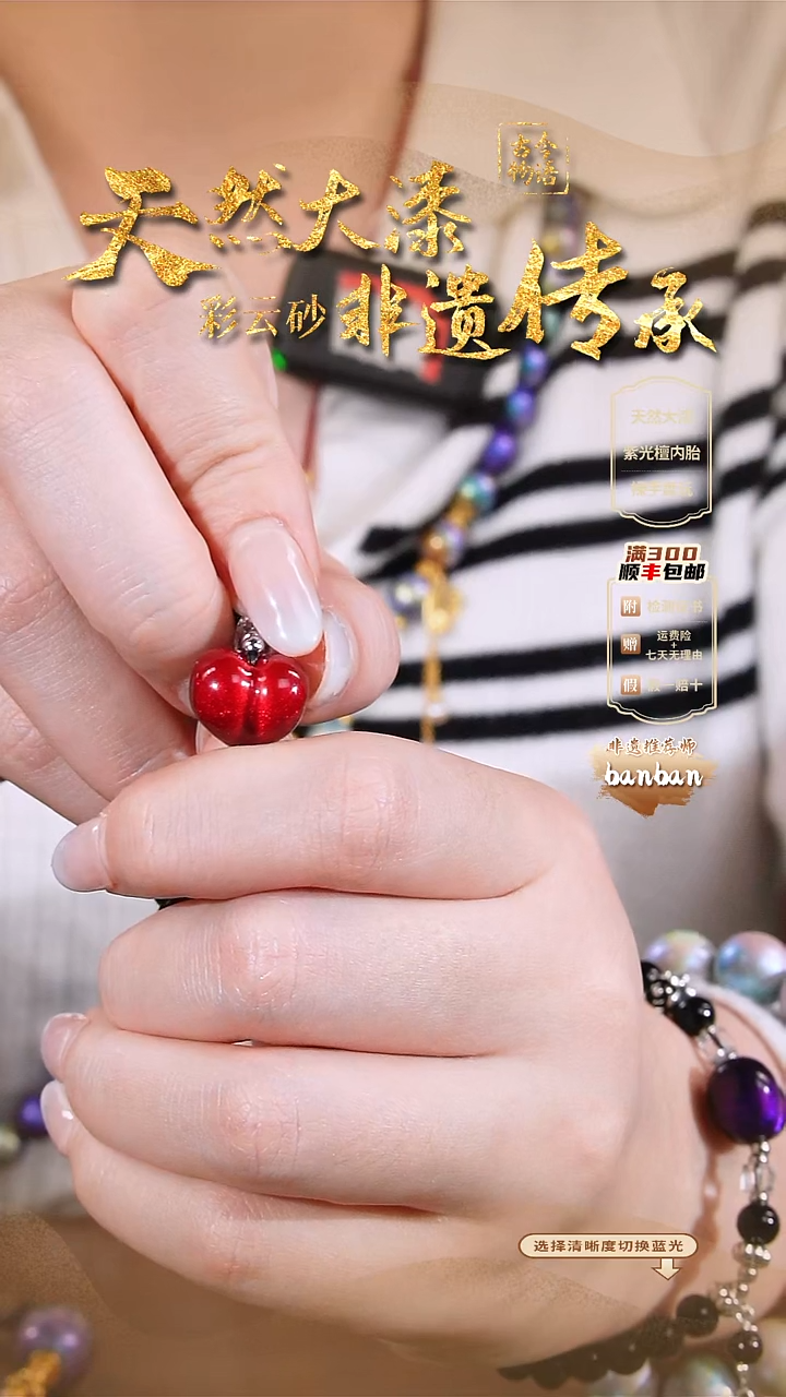 彩云砂1.2屁桃爱心单个-红绡