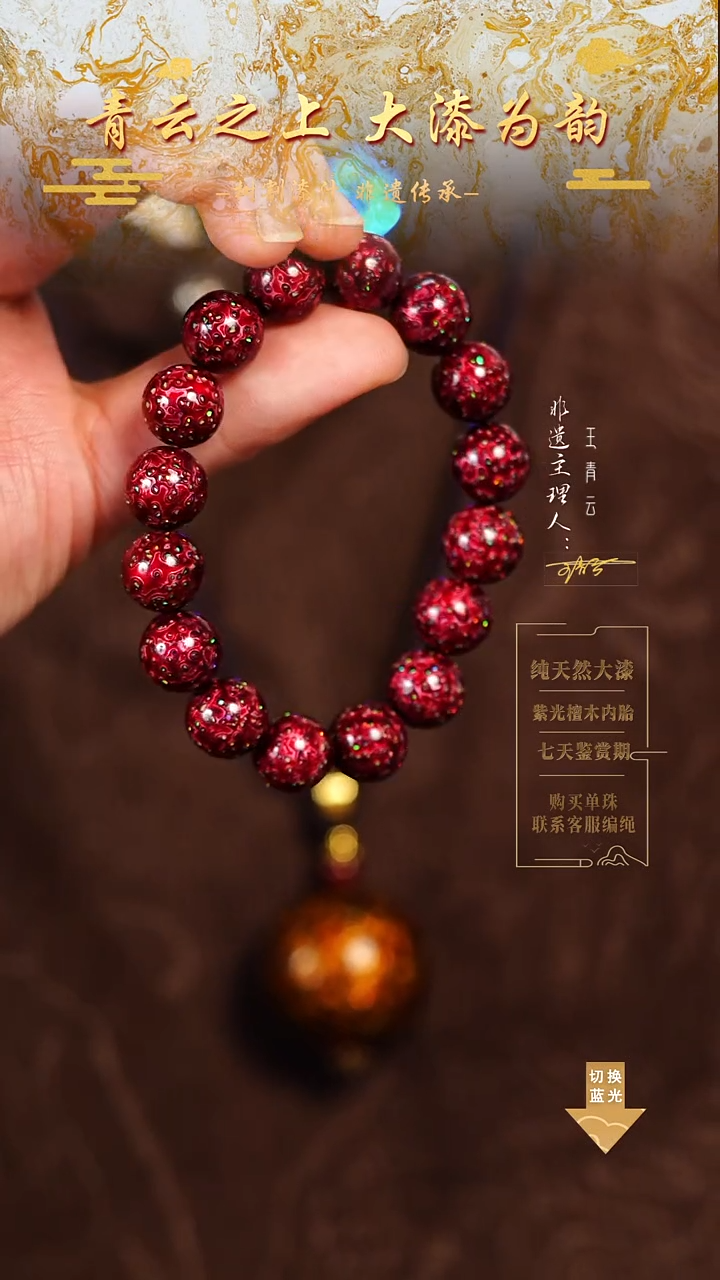 1.2极光红变彩手串16颗