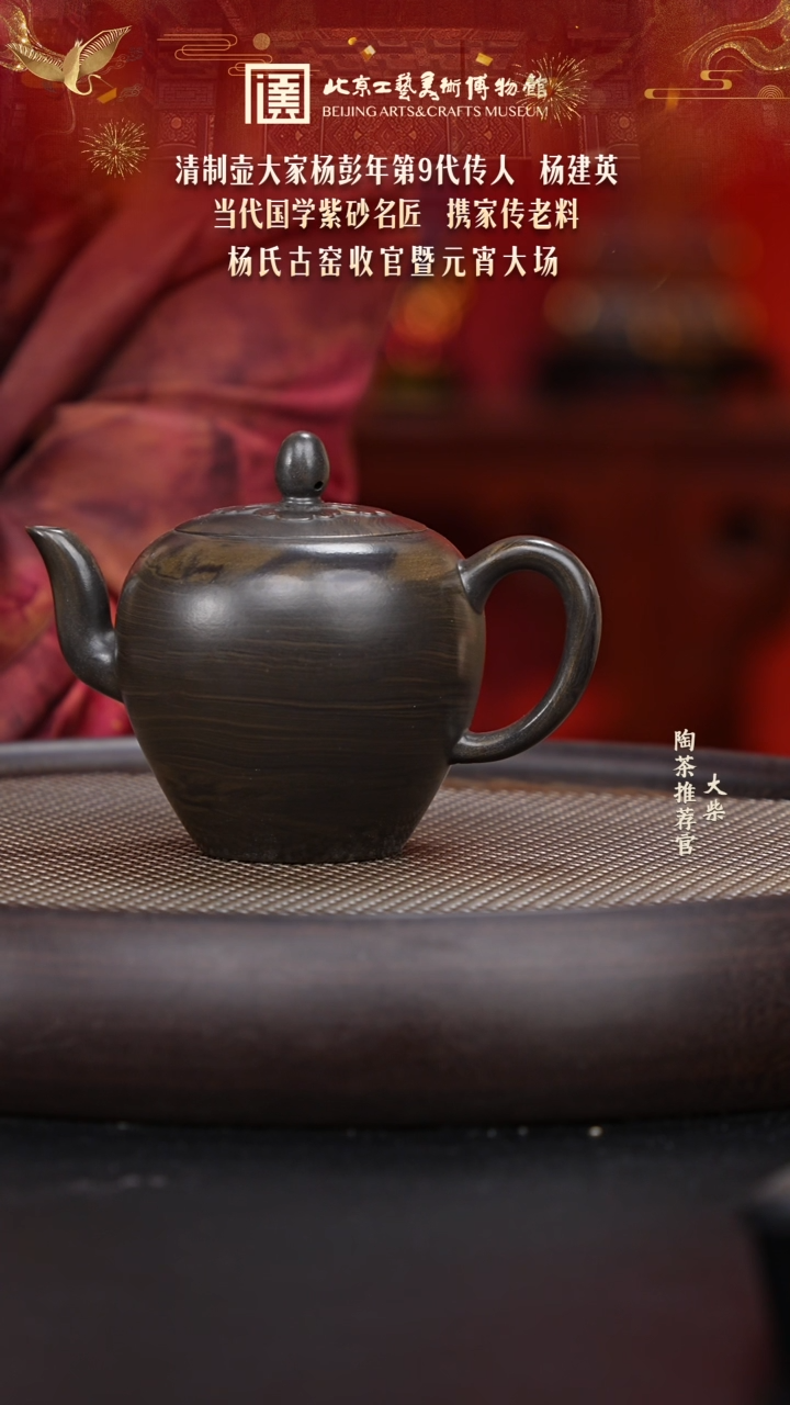 【闪购商品】紫砂茶壶145 陶茶溯源杨建英