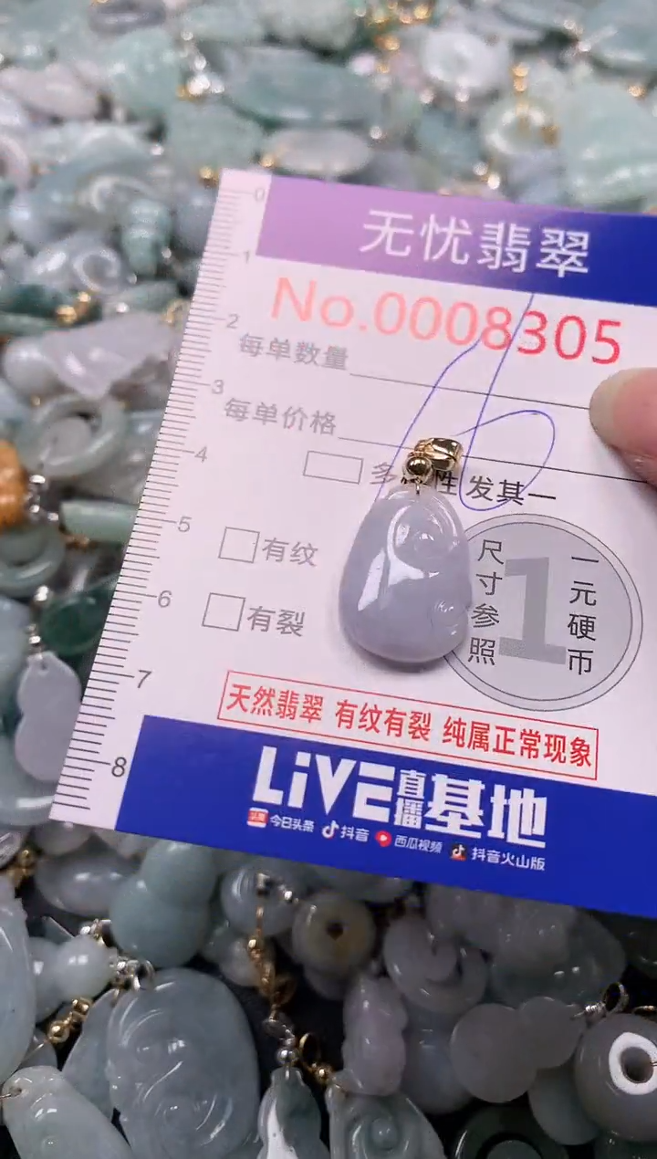 翡翠未镶嵌吊坠(不含链)8305