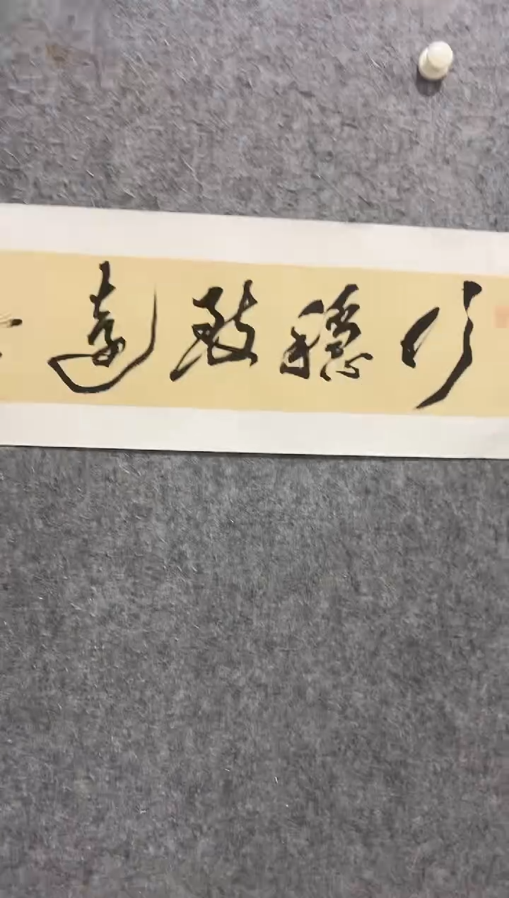 【闪购商品】书法王奇寅-1平尺-书法
