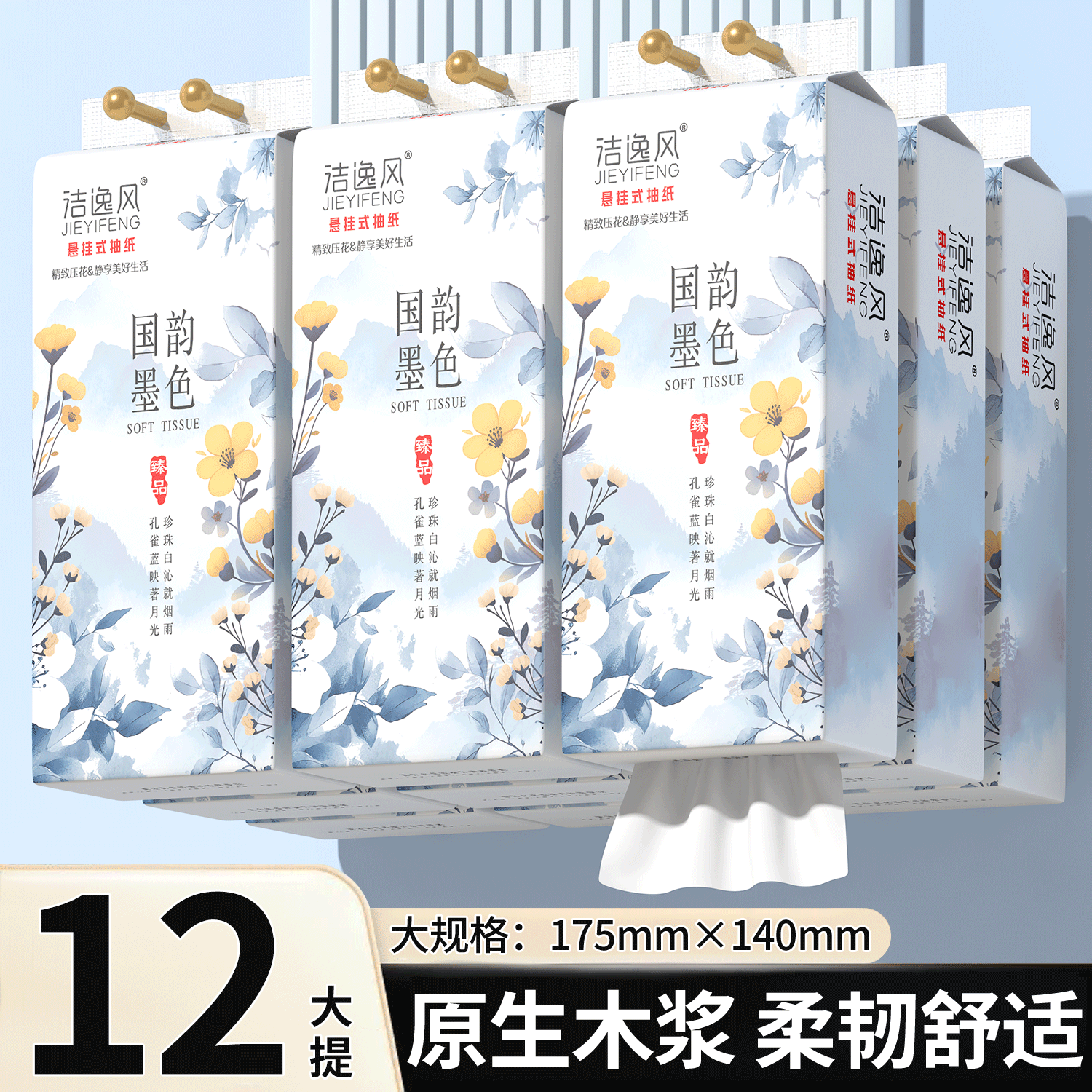 洁逸风12大提悬挂底部抽纸家用卫生纸柔软细腻亲肤整箱发货