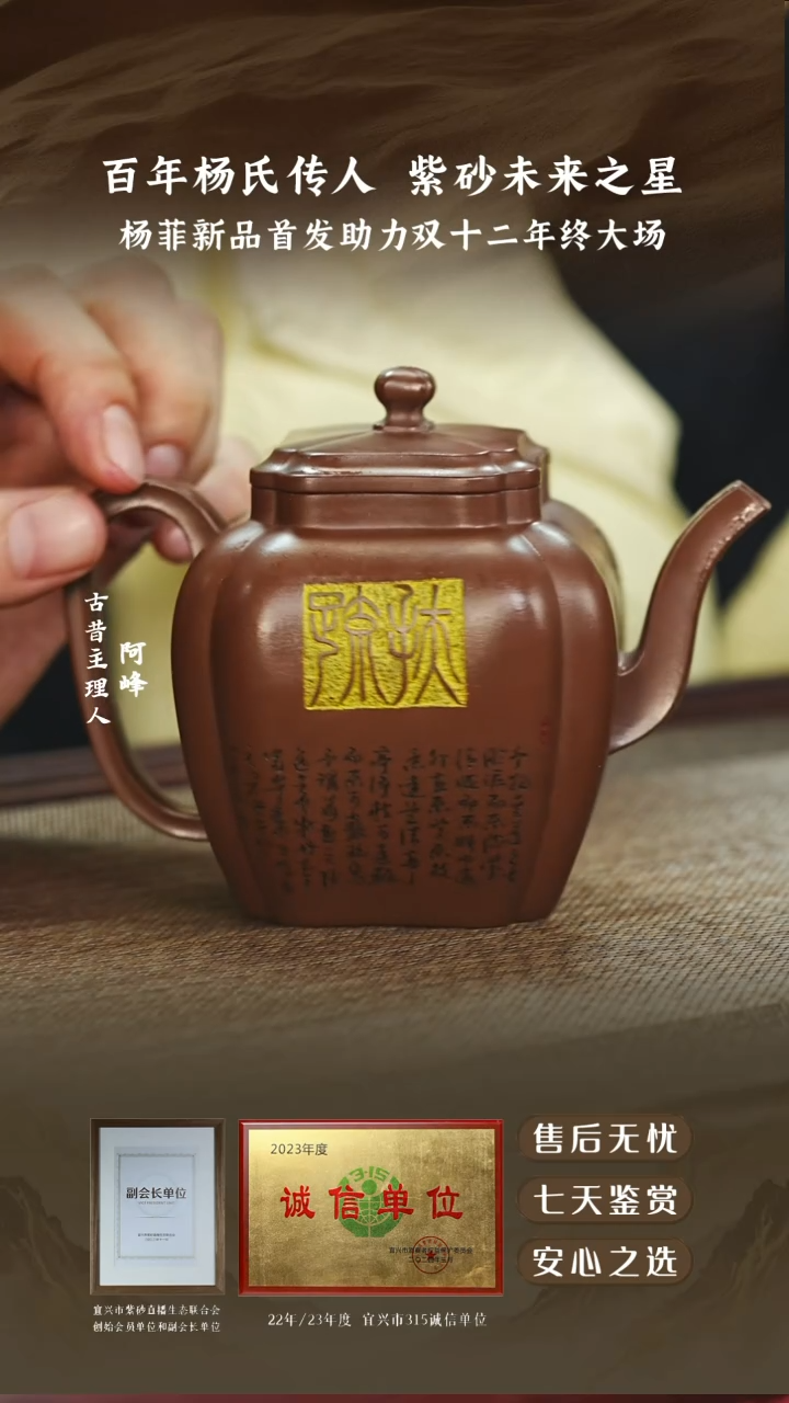 杨菲彭年紫泥菱花四方240cc