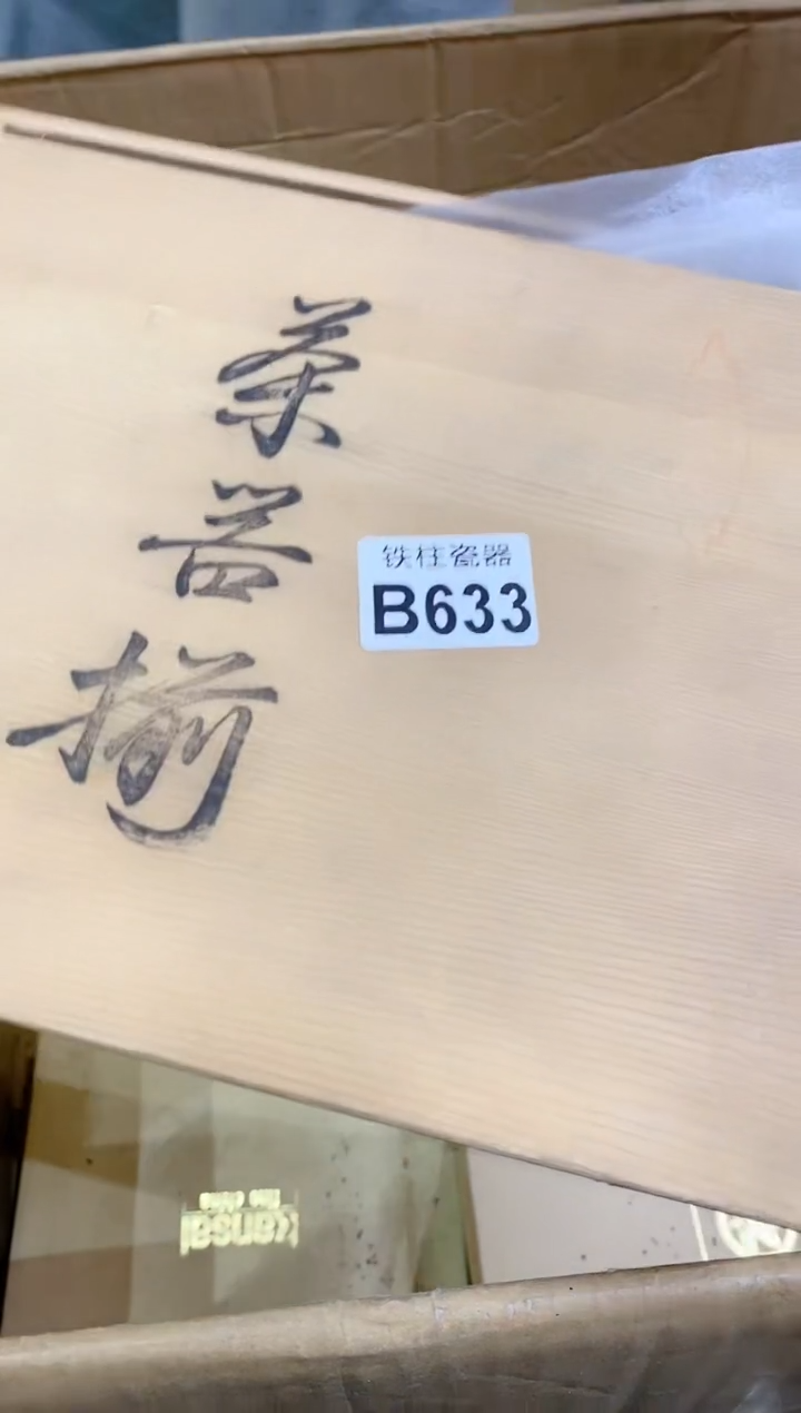 【闪购商品】瓷片633何处来何处来何处来
