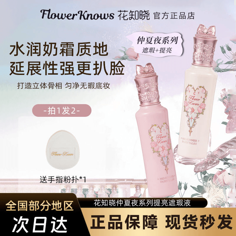 花知晓提亮遮瑕液颈霜遮泪沟黑眼圈面部哑光高光夏季滋润不卡粉