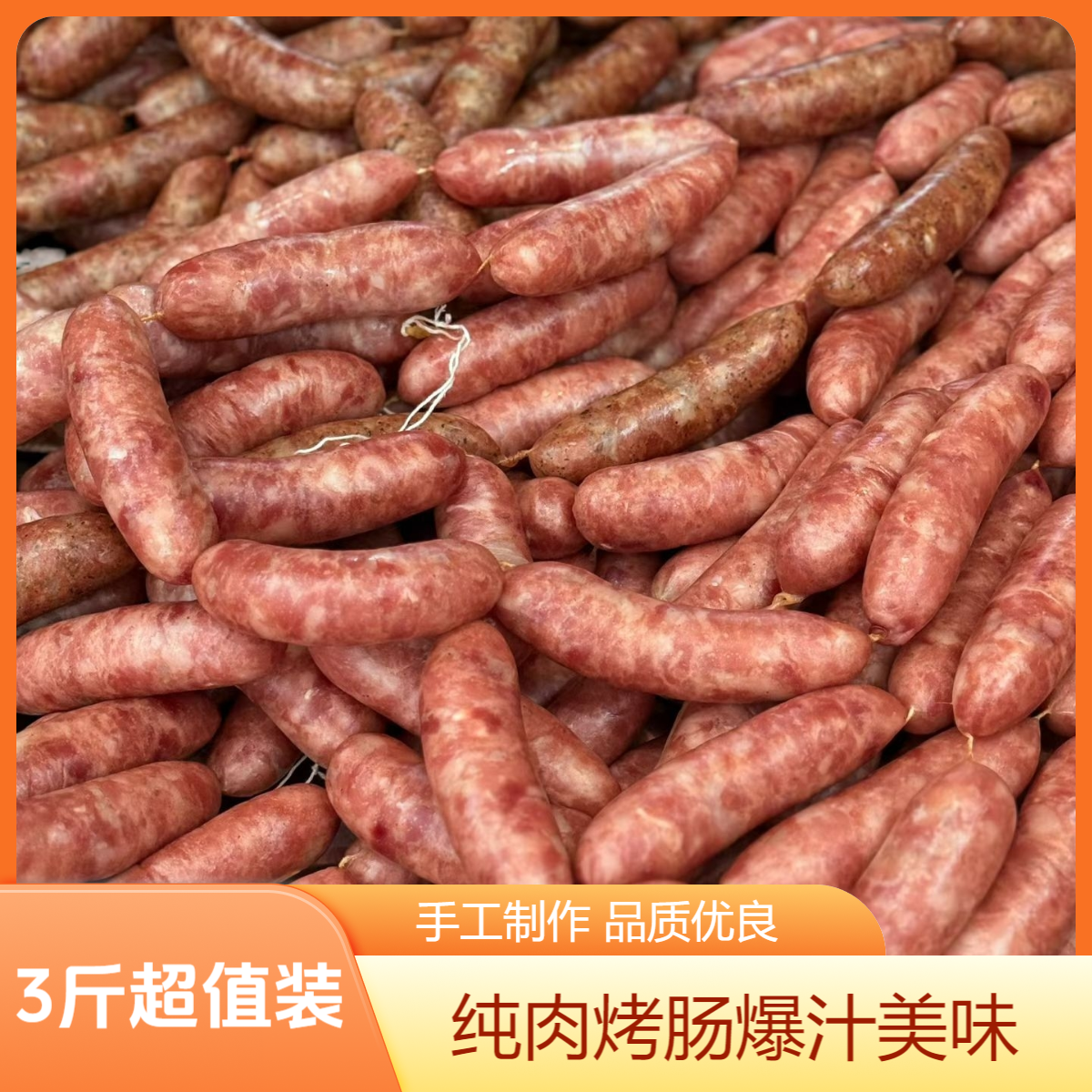 尝福至纯手工鲜肉烤肠爆汁儿童烤肠方便速食纯肉肠 3包装 500g/包