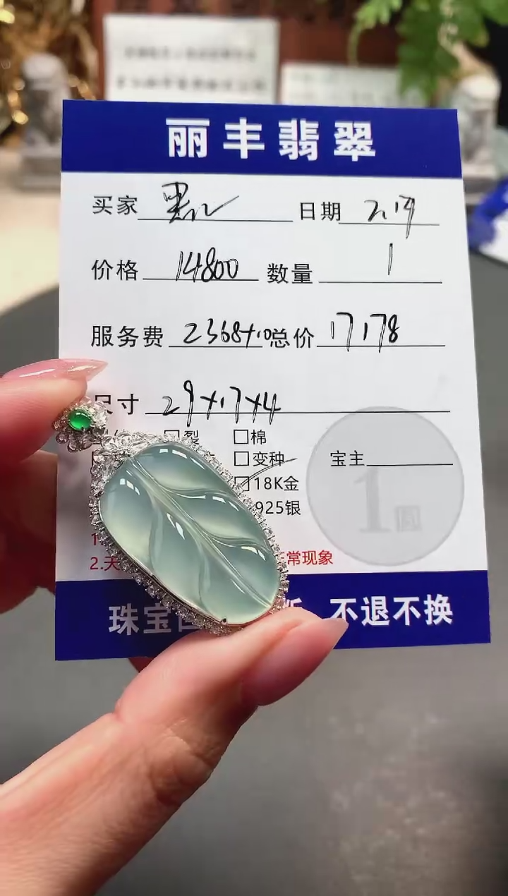 【闪购商品】翡翠颈饰18K金镶嵌吊坠