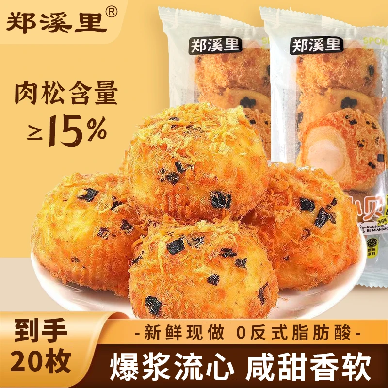 【半价抢20个】海苔肉松小面包夹心肉松小贝面包早餐营养零食0脱氢