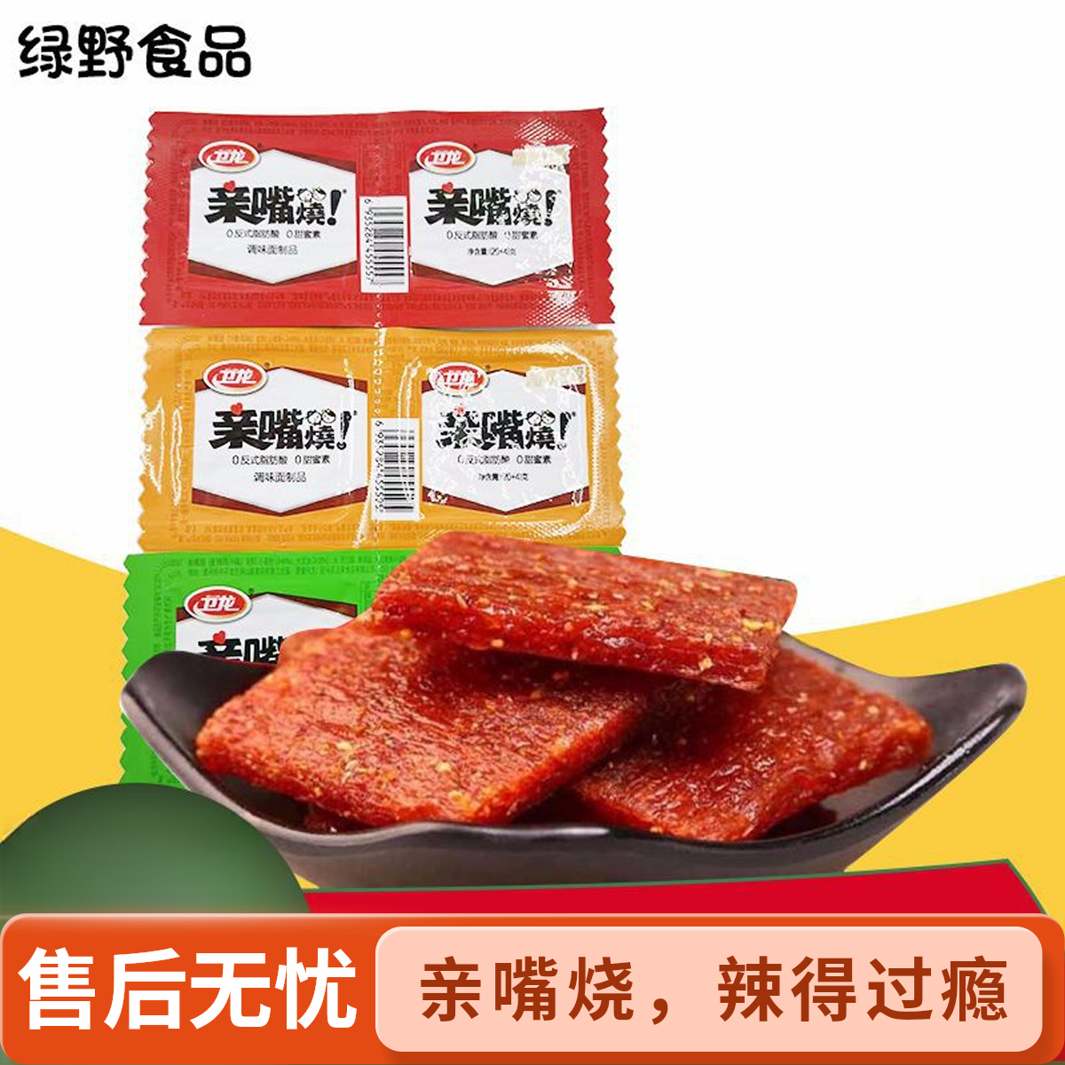 卫龙亲嘴烧混合口味大刀肉怀旧网红休闲辣条解馋耐嚼小零食