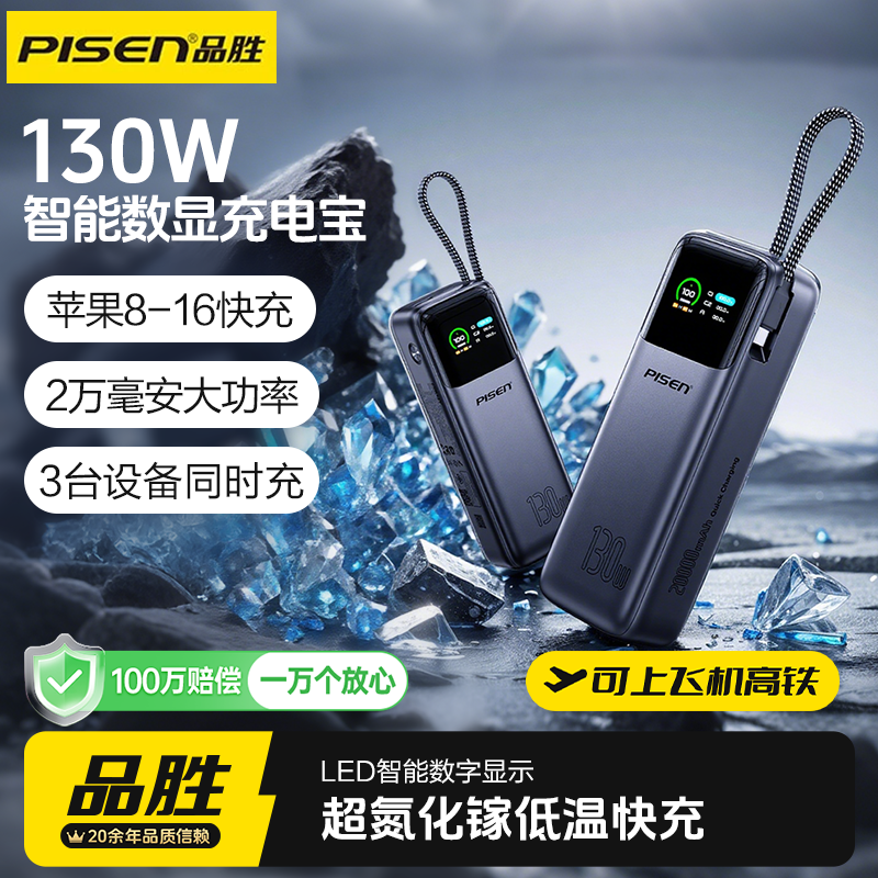 品胜方舟系列130W/240W大功率充电宝笔记本通用