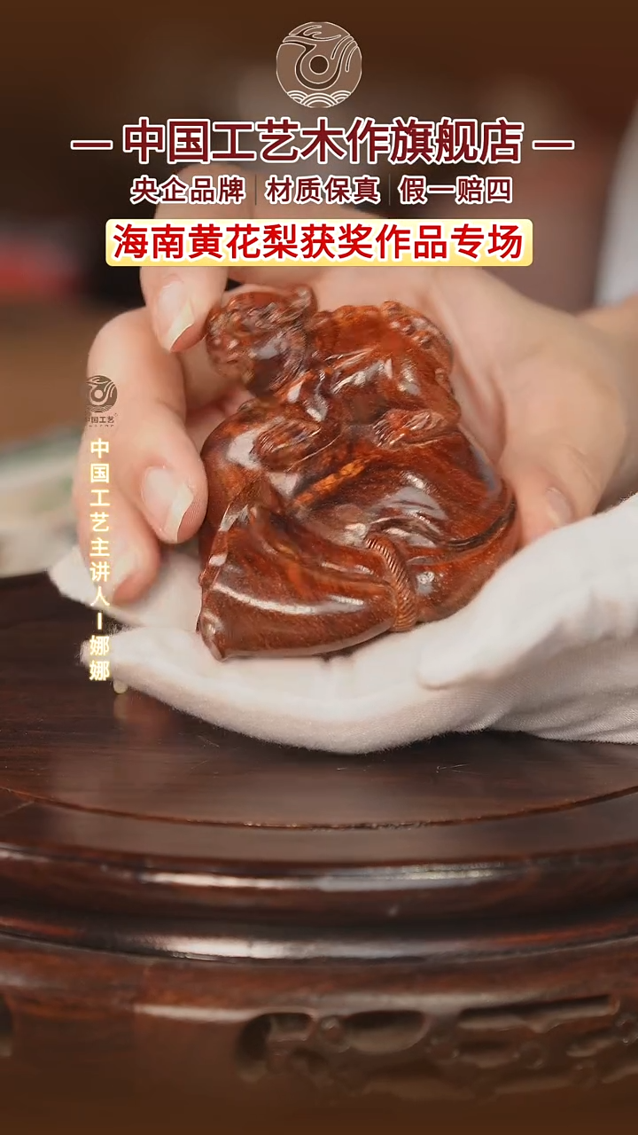 黄花梨/降香黄檀【中国工艺】海南黄花梨