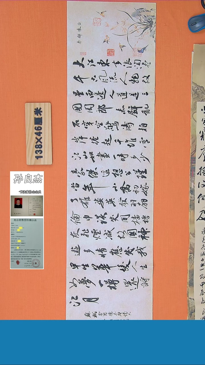 【闪购商品】书法书法孙良杰老师纯手写精品138*34