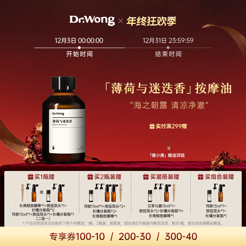 Dr.Wong薄荷与迷迭香头皮按摩精油舒缓保湿控油清洁护理精油