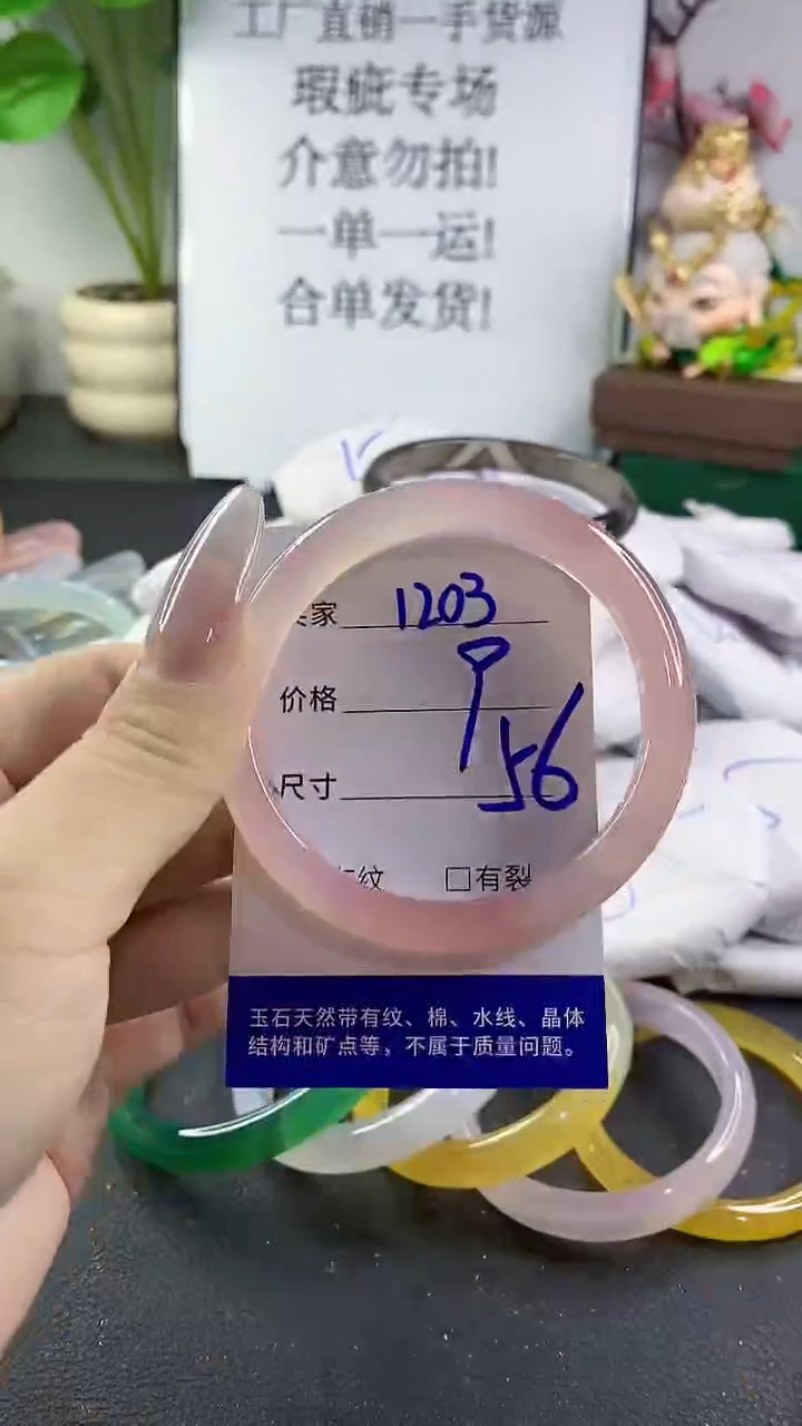 手镯玛瑙/玉髓未镶嵌1203