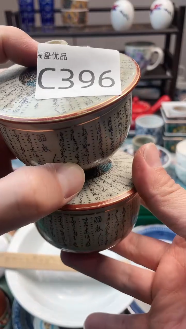 林*柜瑞瓷甄选瓷器18包邮C396