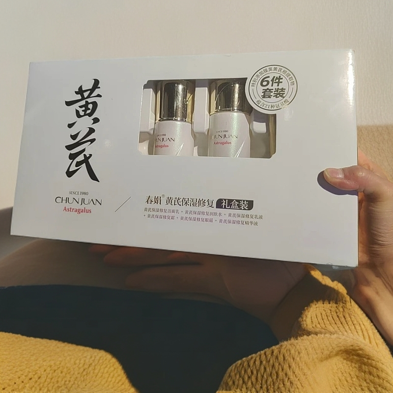 许昌网红超市【正品代购】黄芪保湿修复六件套化妆品礼盒