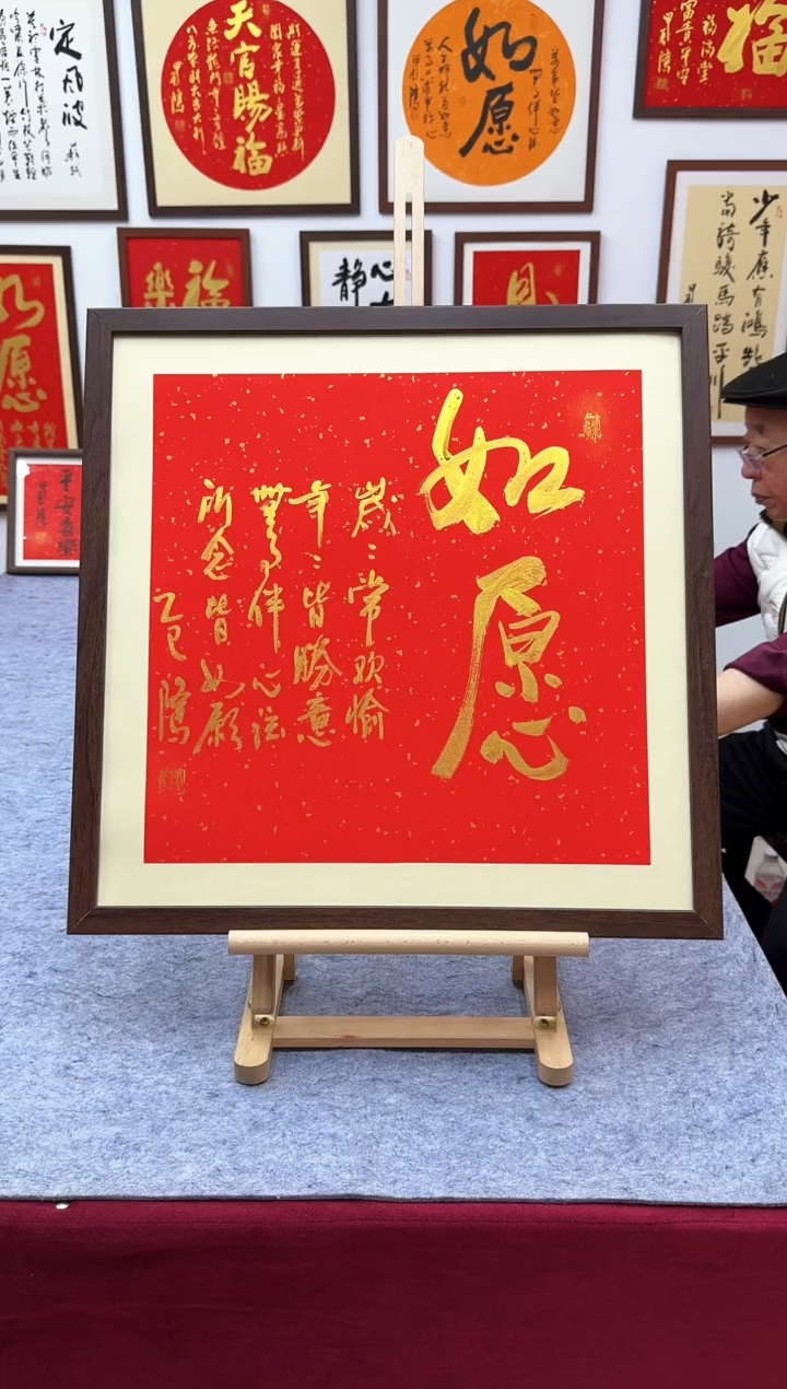【闪购商品】书法如愿-53*53cm-送画框-马秉忠手写