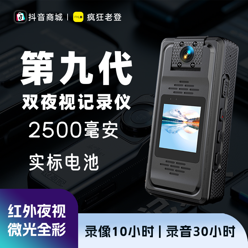 【第9代】新款便携式高清记录仪骑行会议执法红外夜视