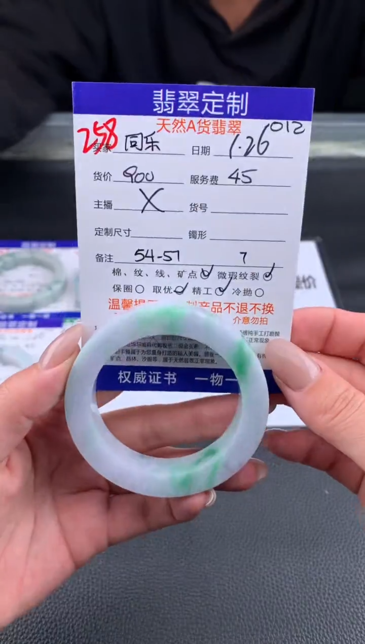 【闪购商品】定制翡翠未镶嵌258#手镯定制链接