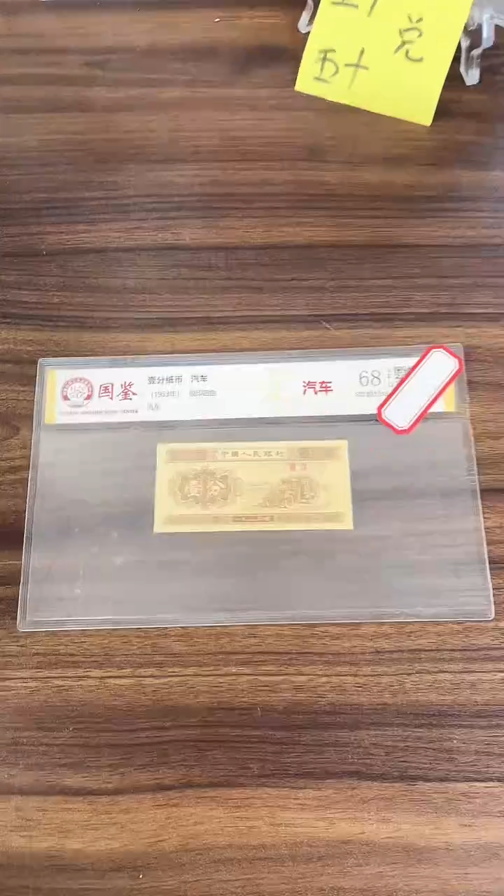 指定链接壹分纸币单张 0.5D  78701