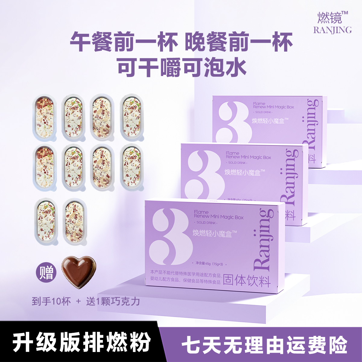 排燃粉饮品燃燃粉官方正品到手10杯固体饮料套装