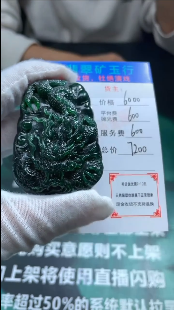 【闪购商品】定制翡翠未镶嵌毛货-不退不换-