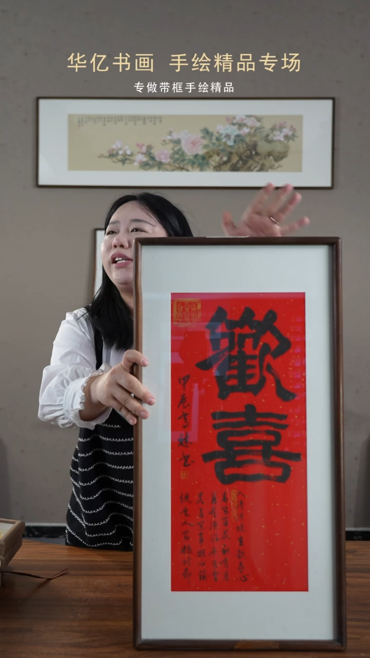 【闪购商品】书法HT红底欢喜/35*68高斌    
