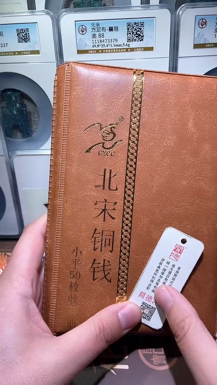 【闪购商品】铜历代 北宋钱币册50枚