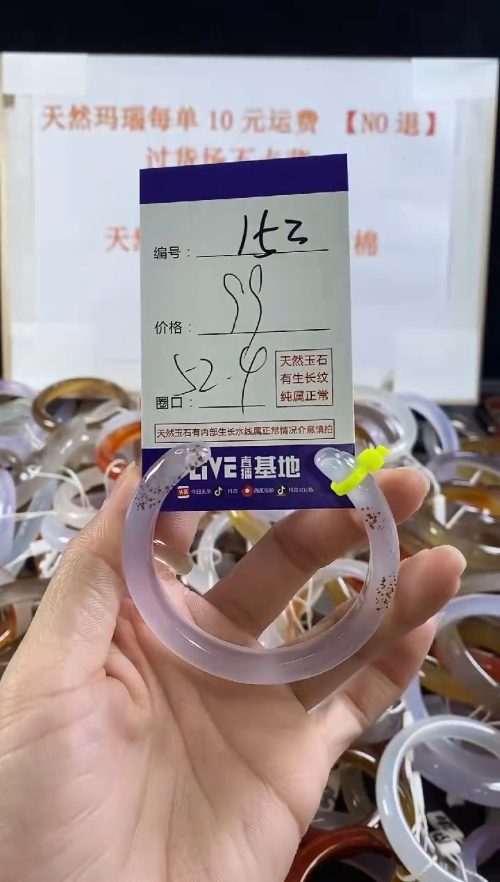 玛瑙/玉髓手镯未镶嵌152