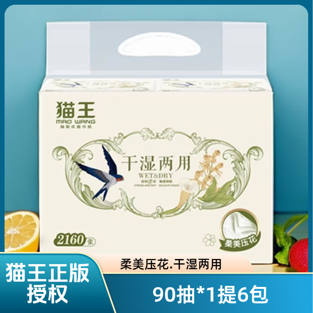 猫王燕子干湿两用抽纸4层12包4320张面巾婴儿餐巾抽家用加厚m176