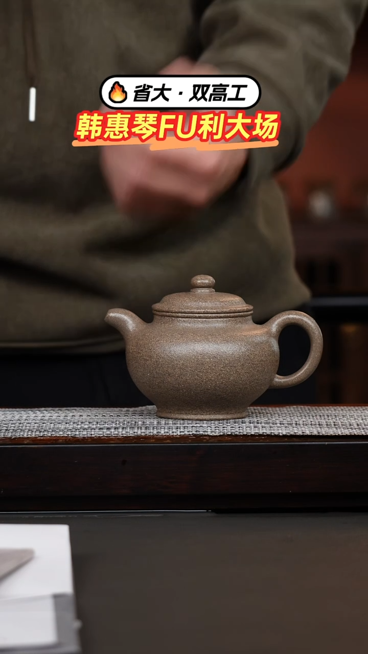 茶壶紫砂韩惠琴·青降坡掇只