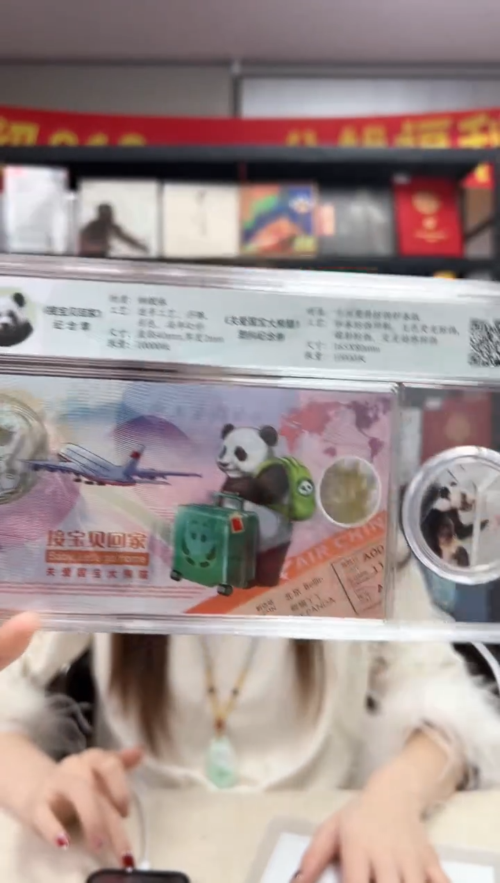 其他普通金属大熊猫 纪念币 RCGS评级 邮票