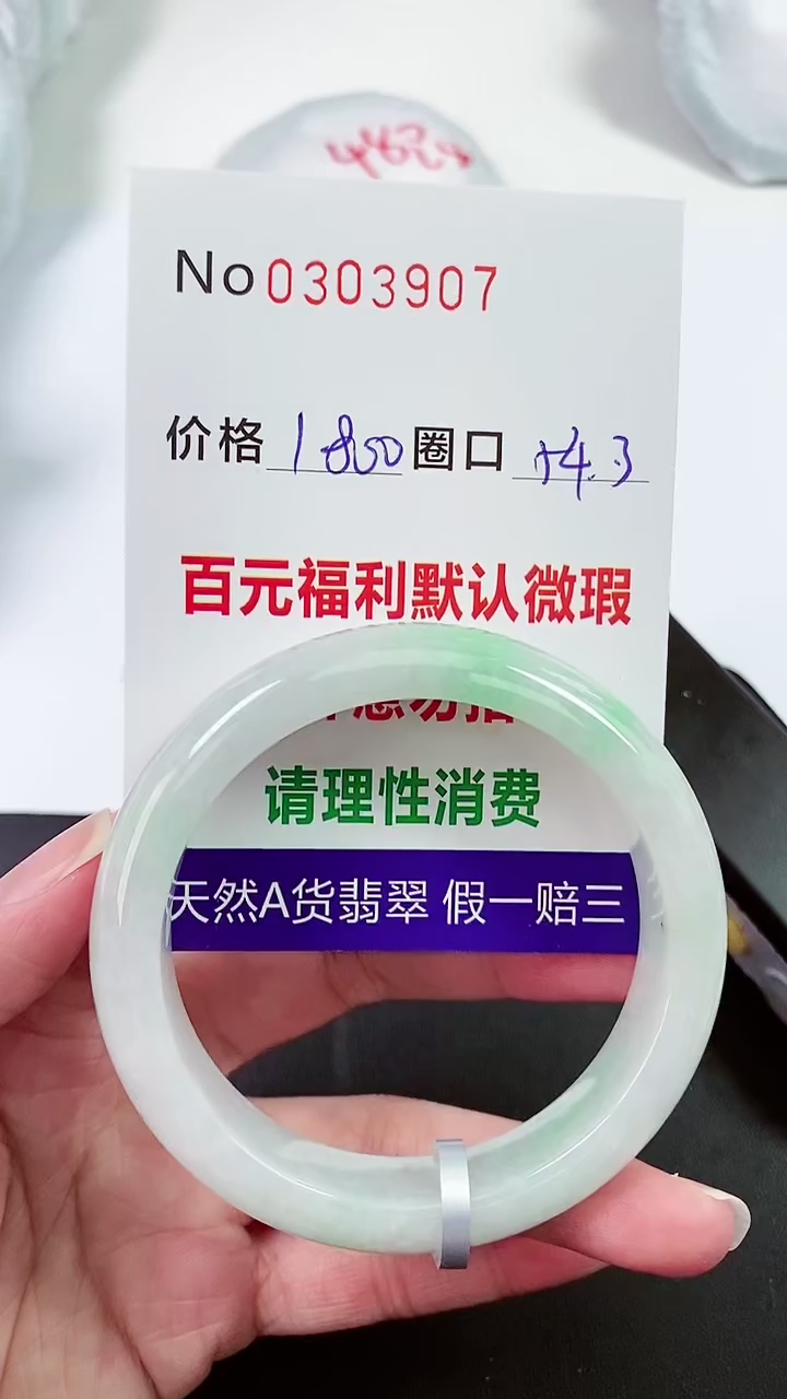【闪购商品】翡翠手镯未镶嵌00303907