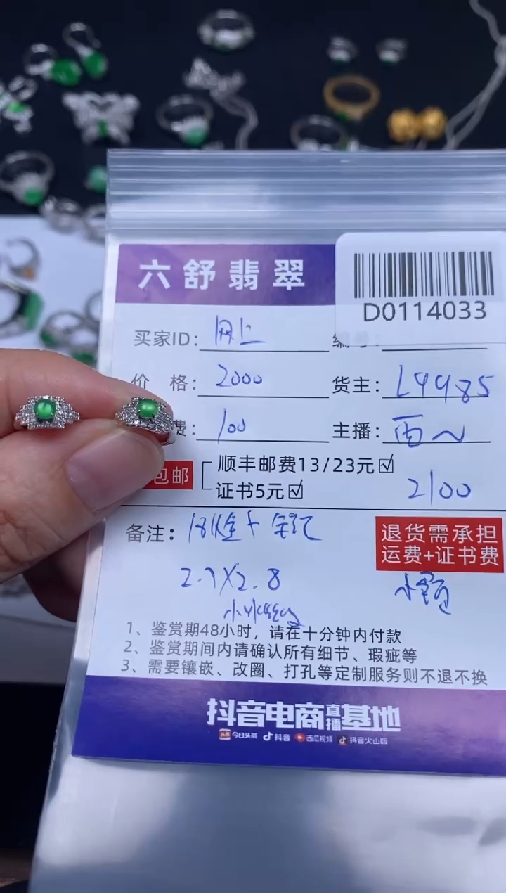 【闪购商品】翡翠吊坠(不含链)18K金镶嵌D0114033