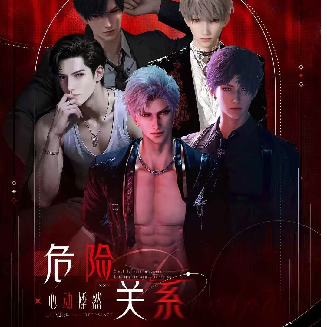 【爆爆龙专属】恋耳文创 危险关系小卡-恋与深空 二创盲盒