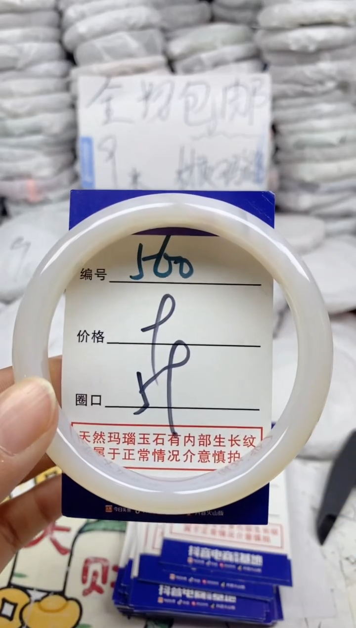 手镯玛瑙/玉髓未镶嵌560