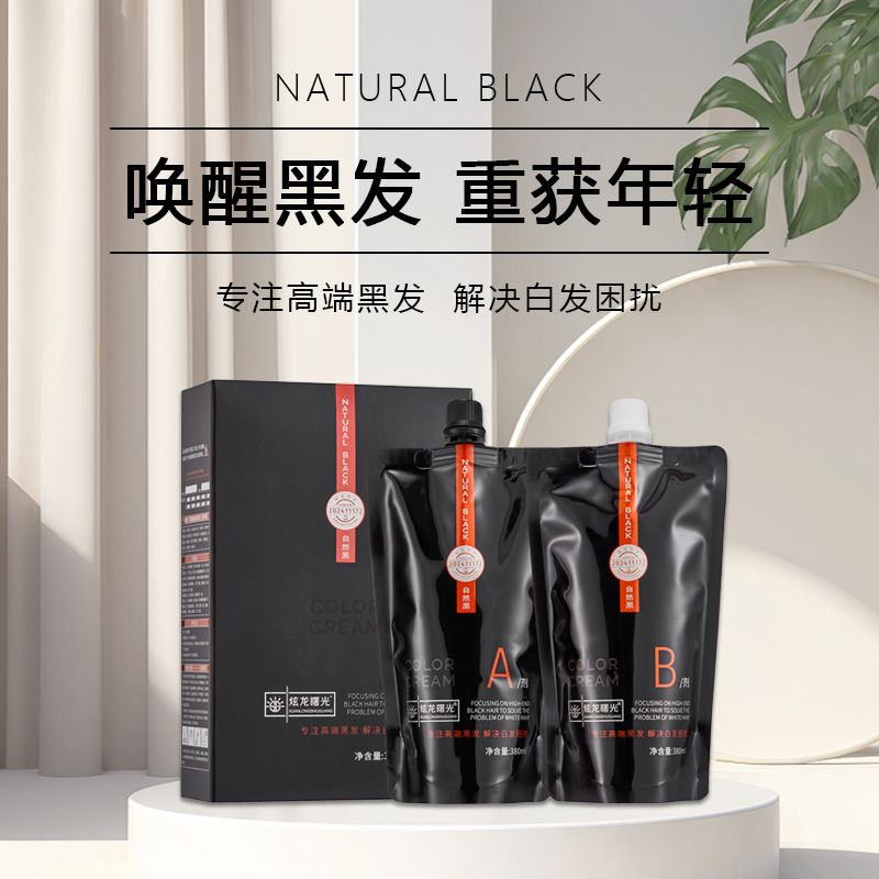 4炫龙曙光不沾头皮清水黑油自然染黑健康盖白色泽更自然不易褪色