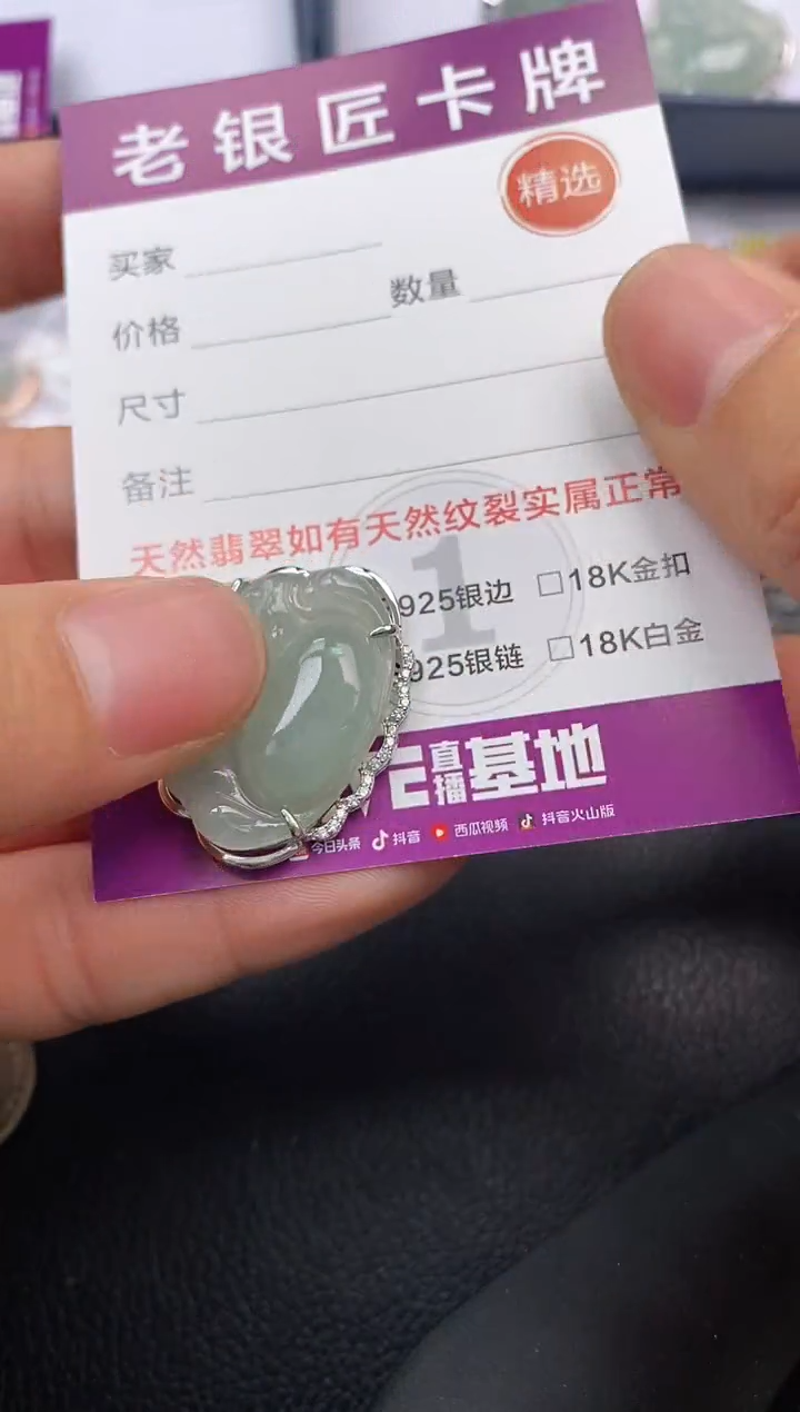 【闪购商品】翡翠颈饰银S925镶嵌挂件