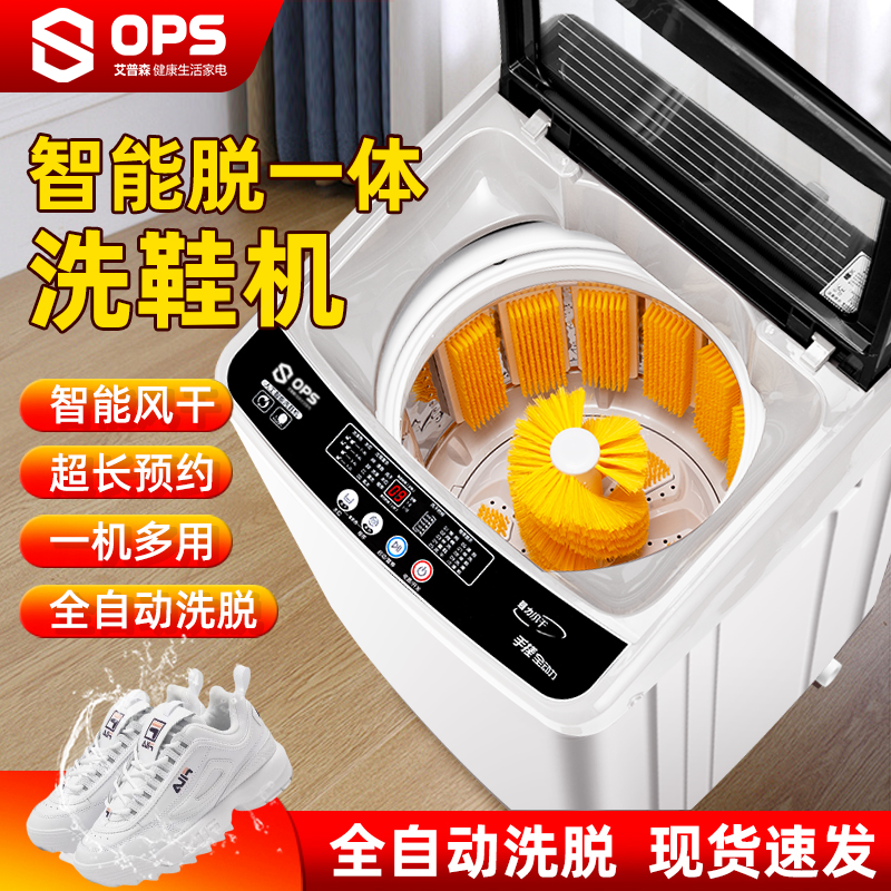 OPS艾普森洗鞋机全自动双动力家用懒人烘干甩干刷鞋神器一体机